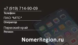 Кто звонил с 9197149009 - регион и оператор